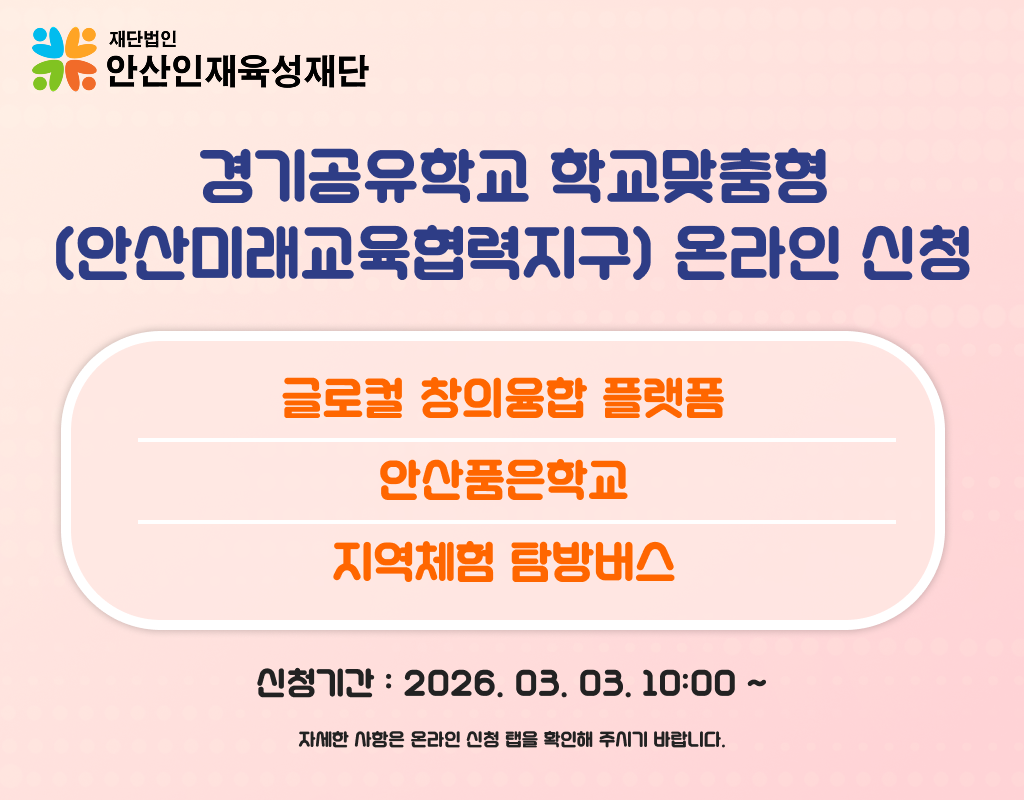 경기공유학교 온라인 신청