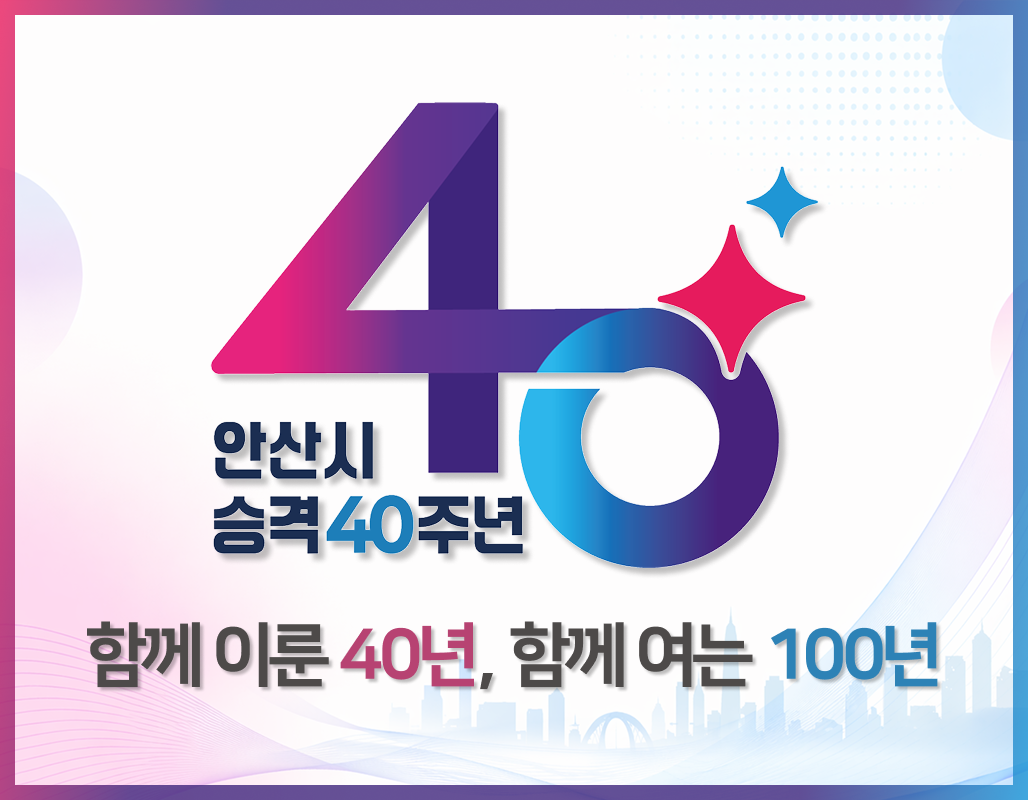 40주년