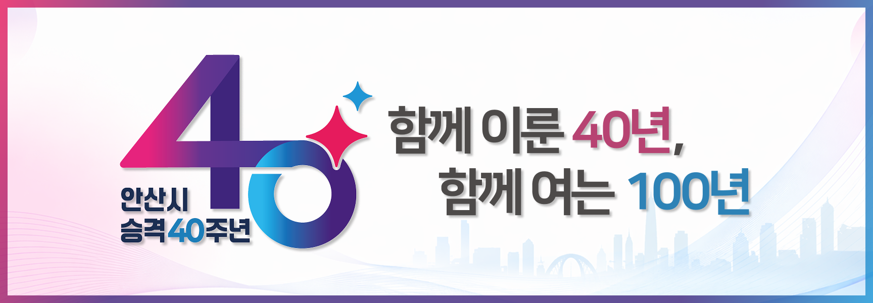 40주년